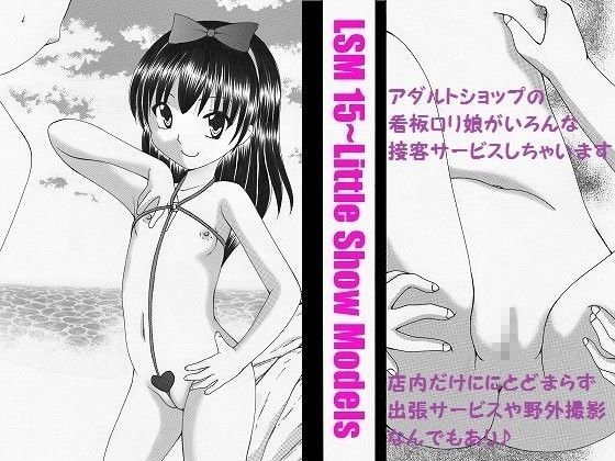 LSM 15 Little Show Models DL版[あでのしん] 