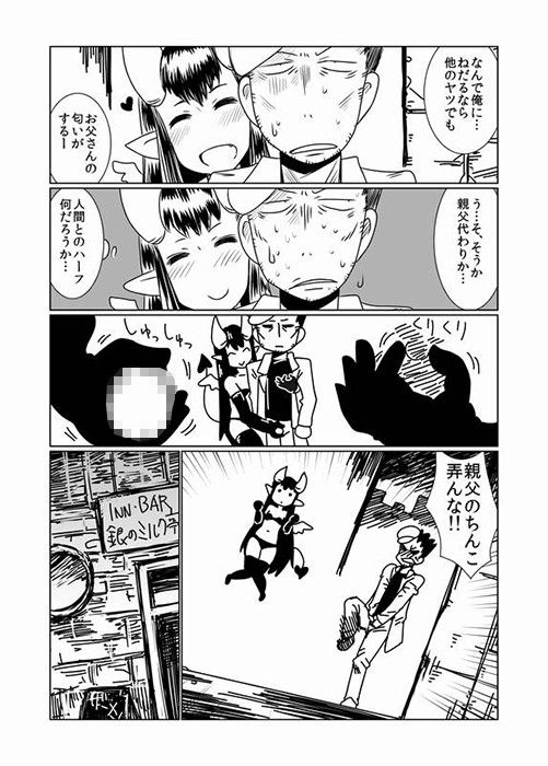 ロリサキュバスにご用心。 hroz エロ漫画2