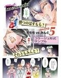くらぶめとみん すももvsみんと-5