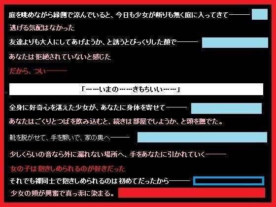 【とりゃくりゃく 同人】引っ越した先で遊びに来るようになった近所の女の子に手を出した、あなた とりゃくりゃく エロ漫画1