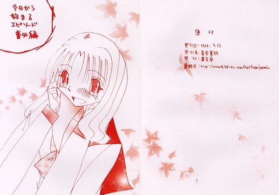 【葉宮亭 同人】今日から始まるエピソード番外編 