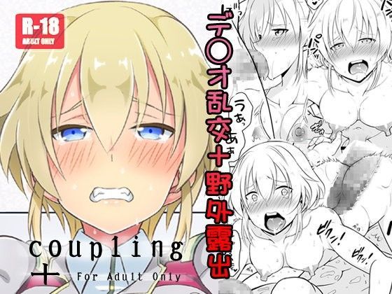 【改・店長 同人】coupling＋ 