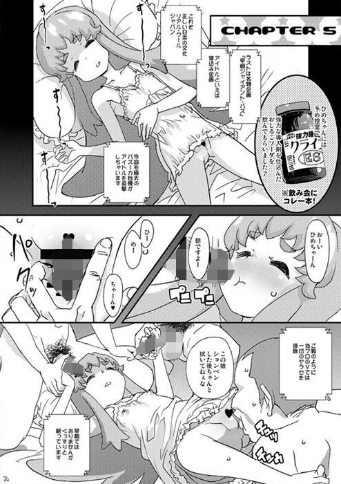 ハチャメチャプリンセスHiMEちゃん プリキュア エロ漫画3