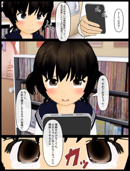 生意気な妹を催●で無理矢理お兄ちゃん大好きっ子にする 白の家 エロ漫画2