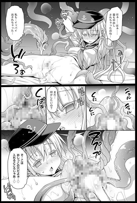 エロ漫画悪堕ち島風5 ～エロ触手に堕とされる艦○～(エロマズン)