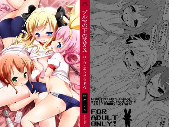 ブ○マの下の×××(オ●●ヤ鉛筆堂)