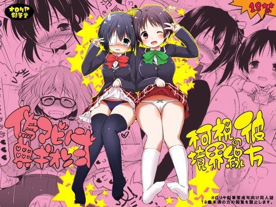 偽典マビノギオン弐 不可視境界線の彼方[オロリヤ鉛筆堂]