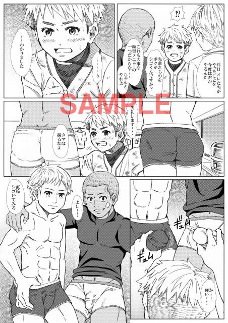 黒朕光学園野球部のエロ活動記録 アンダーグラウン堂 エロ漫画3