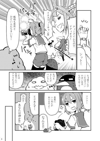 加賀さんは開発に失敗しました改三 よつみわーくす エロ漫画2