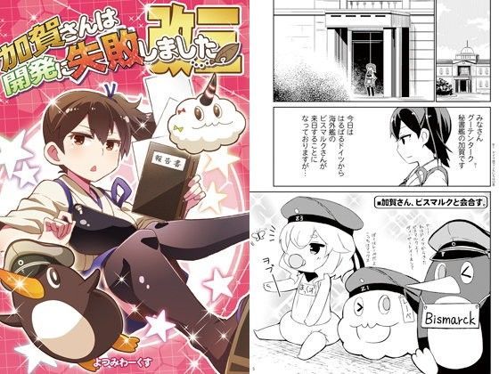 【よつみわーくす 同人】加賀さんは開発に失敗しました改三