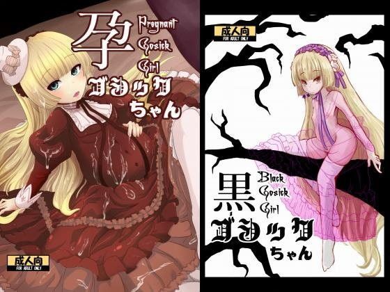 ゴシック本前後編2冊セット[HellDevice]