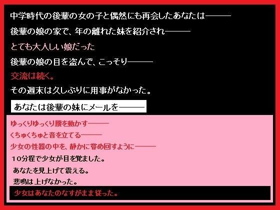 好意を向けてきた後輩の少女と仲良くなるが、あなたが手を出したのはその妹だった