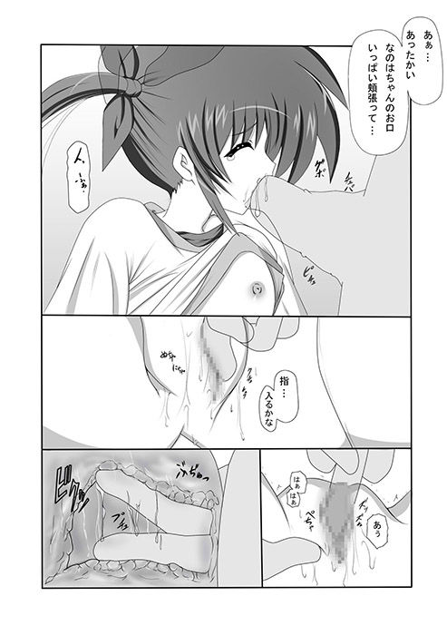 魔法少女リリカルなえちぃ本9 ねこ屋 エロ漫画4