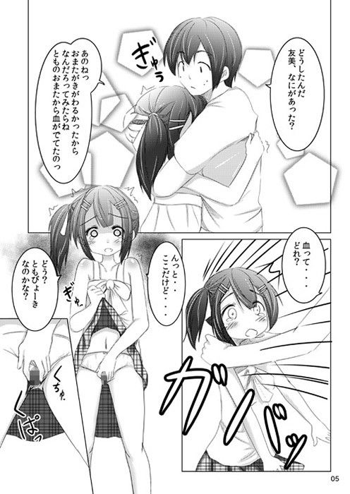 ちゃんと言って？ 遊遊通信 エロ漫画2