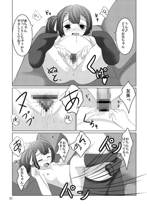 ちゃんと言って？ 遊遊通信 エロ漫画4