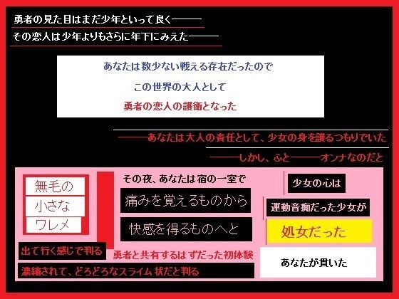 勇者の小さな恋人が、男を知らない身体であなたを咥えた