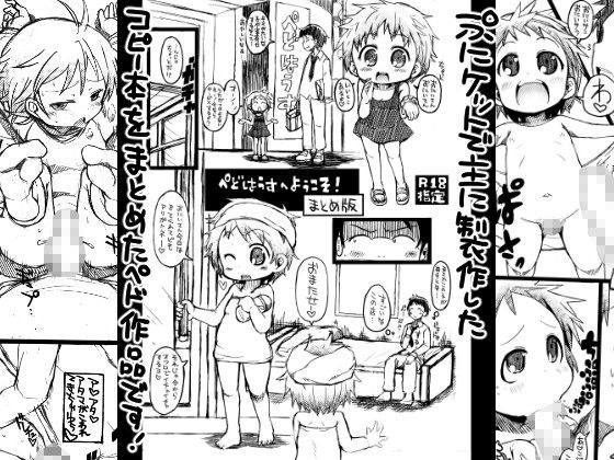 【GOD緑茶 同人】ぺ○はうすへようこそ！ 