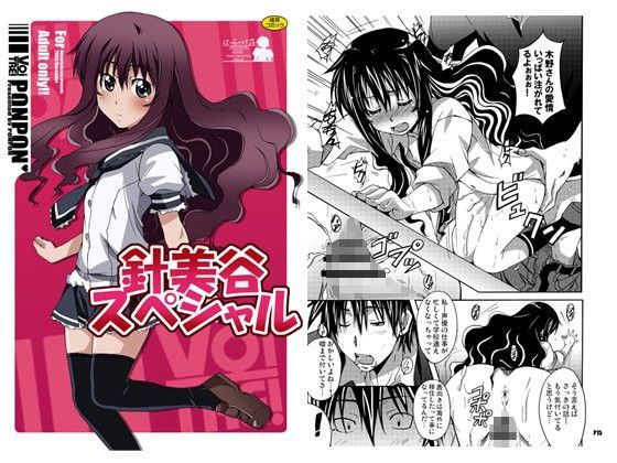 針美谷スペシャル