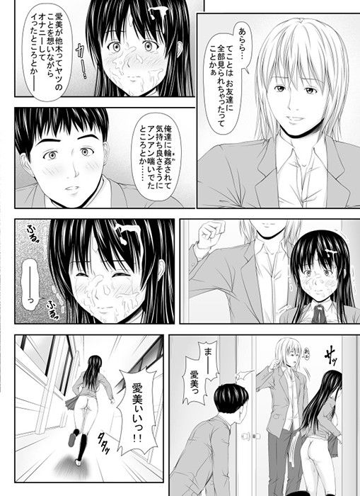 エロ漫画俺の好きな娘がDQNに輪●された（EP2）(みすふぃっと)