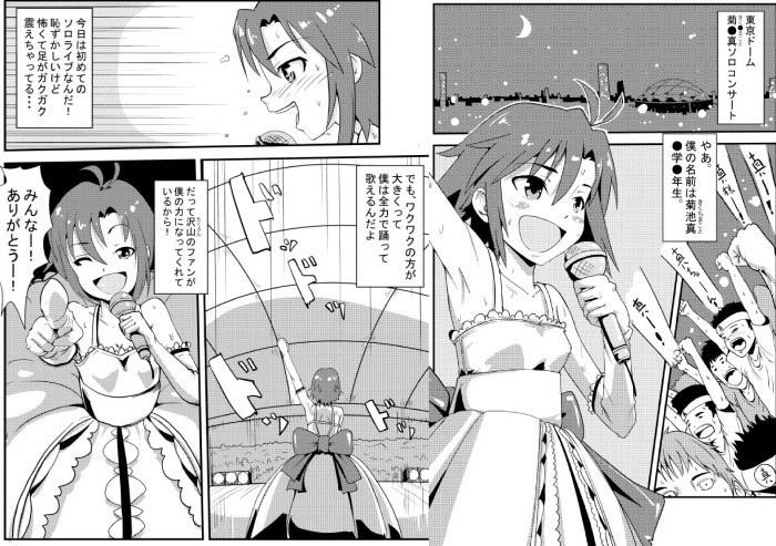 真の尻 栗田空 エロ漫画2