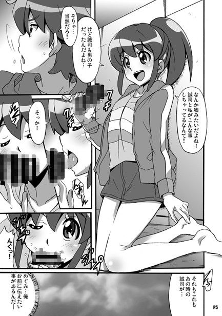 めぐみラブストーリー 画像1