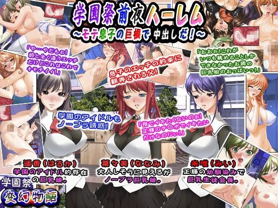 学園祭前夜ハーレム〜モテ息子の巨根で中出しだ！〜