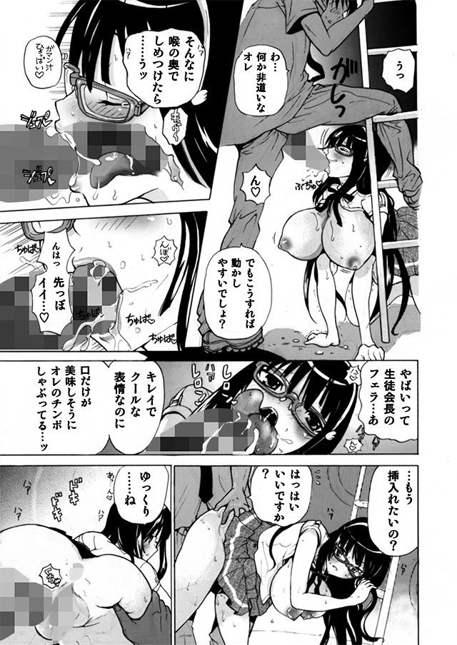 エロ漫画普段はクールな生徒会長が俺の前でだけエッチになってくれるように調教する(スタジオ・ワラビーS)