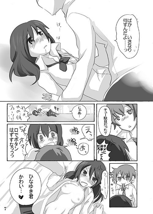 ひなゆきくんが女体化しちゃったら。 画像2