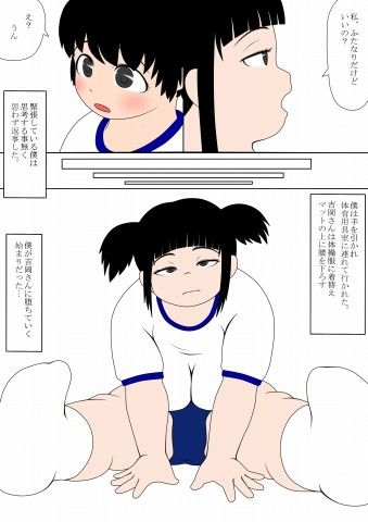 ブルマ少年○辱記-寸止め地獄編- 妄想JET エロ漫画3