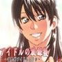 アイドルの放課後
