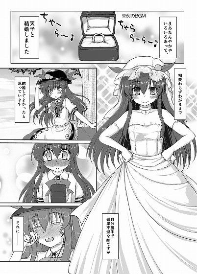 ケッコンカッコテン にゅうたいぷ研究所 エロ漫画2