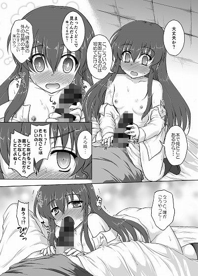 ケッコンカッコテン にゅうたいぷ研究所 エロ漫画4