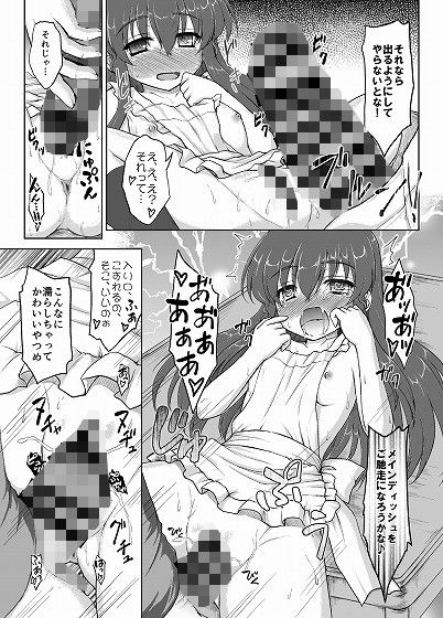 ケッコンカッコテン にゅうたいぷ研究所 エロ漫画5