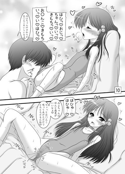 みよちゃんのRO白書 愛は暗闇 エロ漫画3
