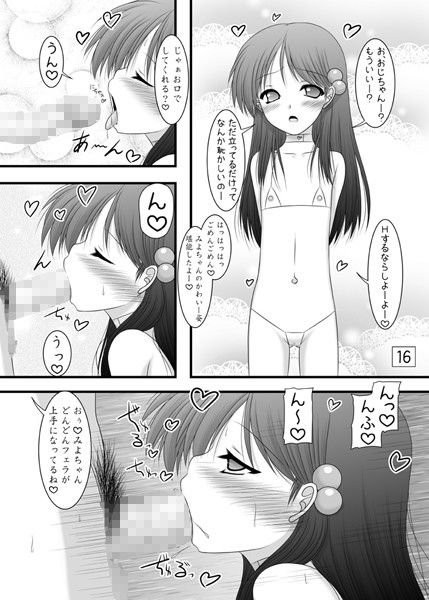 みよちゃんのRO白書 愛は暗闇 エロ漫画5