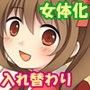 イブのデートはイブちゃんと！