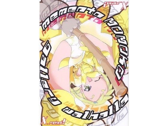 【gallery walhalla 同人】メメントモモコ