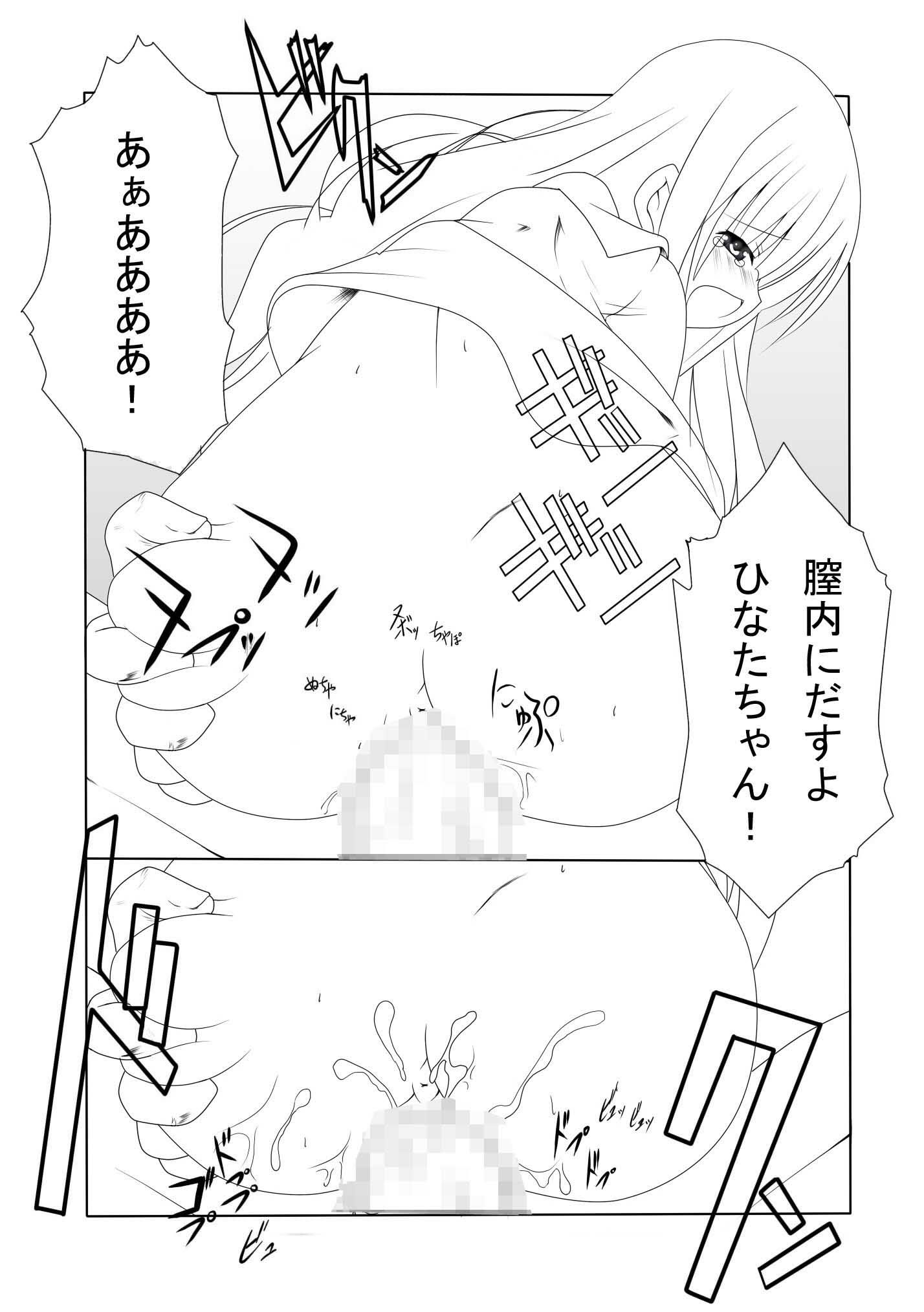 ひなたちゃんと遊ぼう！ ロウきゅーぶ エロ漫画3