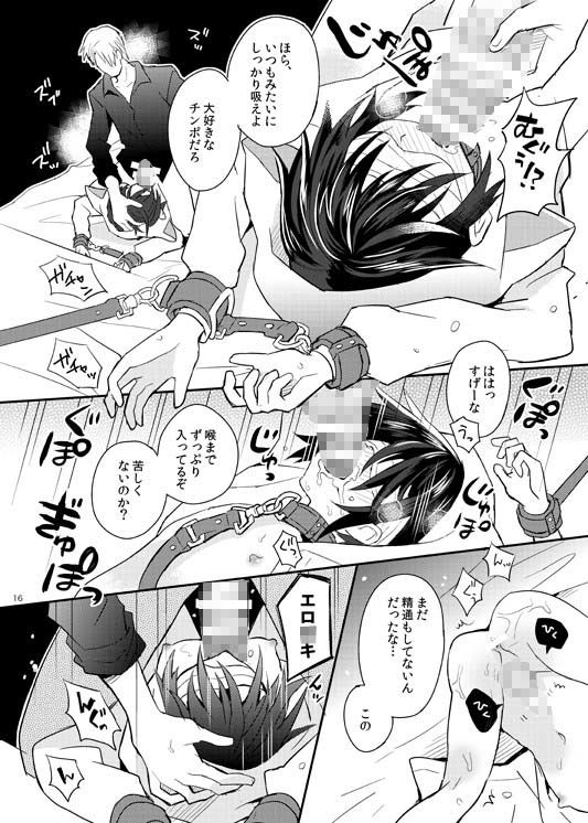くびわのじかん（後編） 88scones エロ漫画3