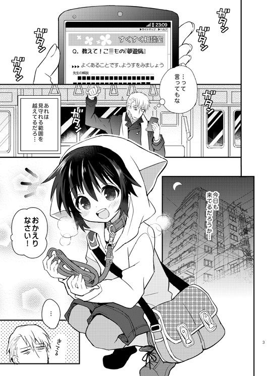 くびわのじかん（後編） 88scones エロ漫画5