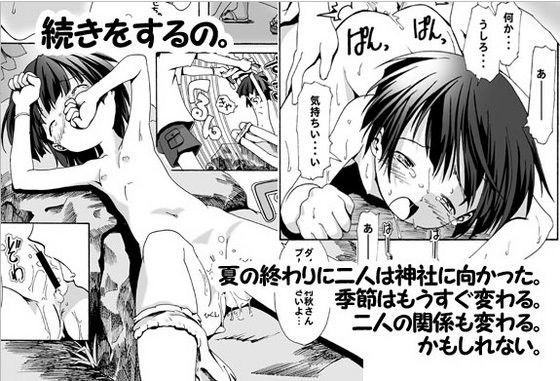 【gallery walhalla 同人】夏と秋の間