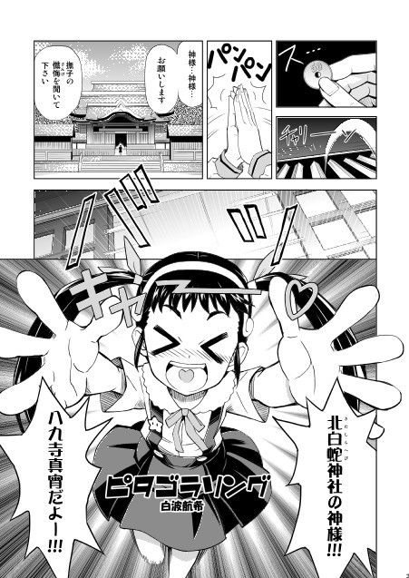 ピタゴラリング 化物語 エロ漫画2