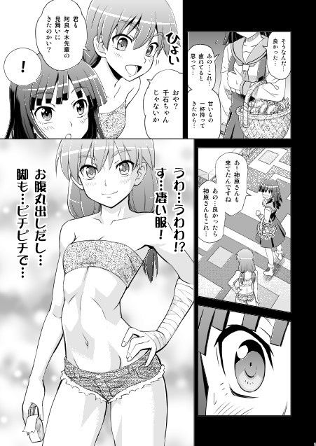 ピタゴラリング 化物語 エロ漫画3