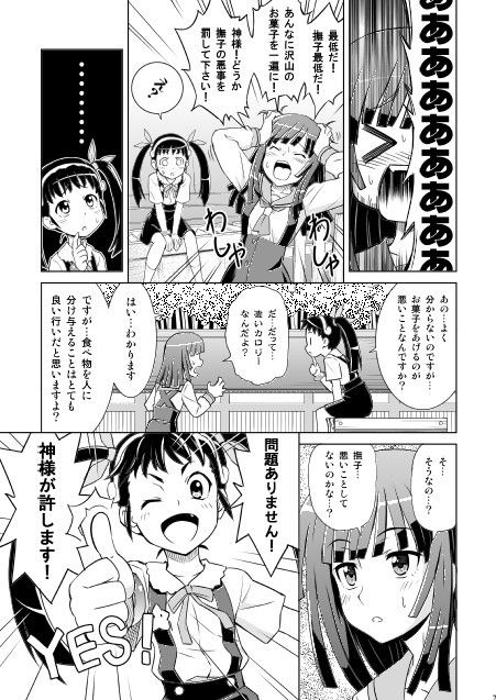 ピタゴラリング 化物語 エロ漫画5