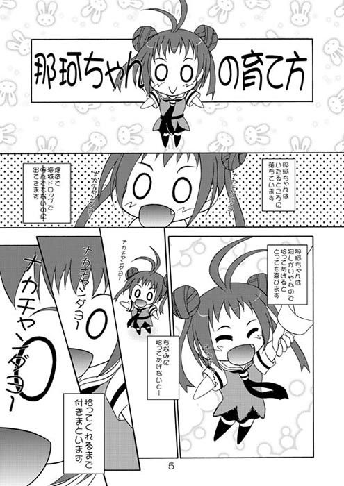 センター那珂ちゃん！ダヨー RED RIBBON REVENGER エロ漫画2