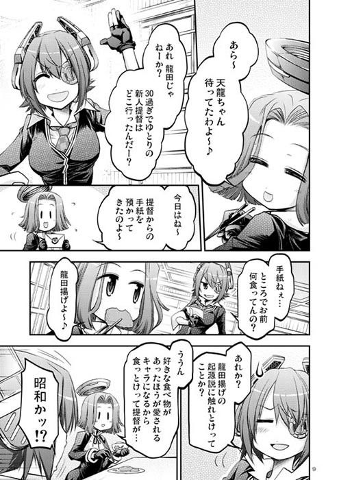 センター那珂ちゃん！ダヨー RED RIBBON REVENGER エロ漫画3