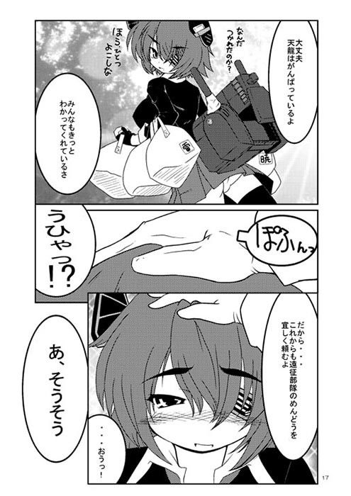 センター那珂ちゃん！ダヨー RED RIBBON REVENGER エロ漫画4