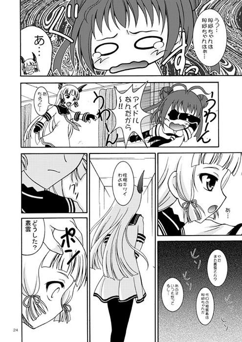 センター那珂ちゃん！ダヨー RED RIBBON REVENGER エロ漫画5