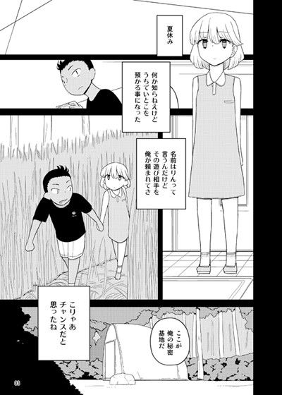 せみもぐらのエロマンガクソ○キ、従妹を汚すミニ系dmm18fanzaの画像