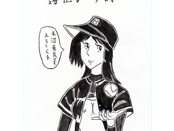 露出狂の詩(ソクラテス倶楽部)